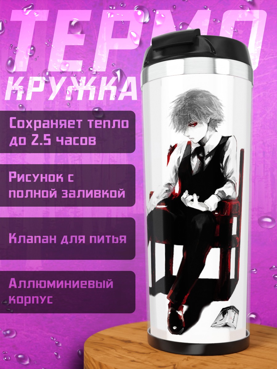 Термокружка Сидящий парень в костюме