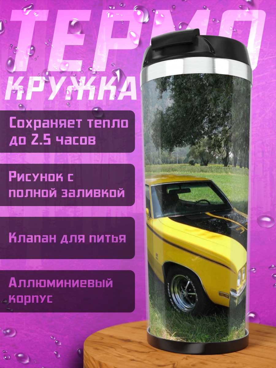 Термокружка Желтый ретро автомобиль