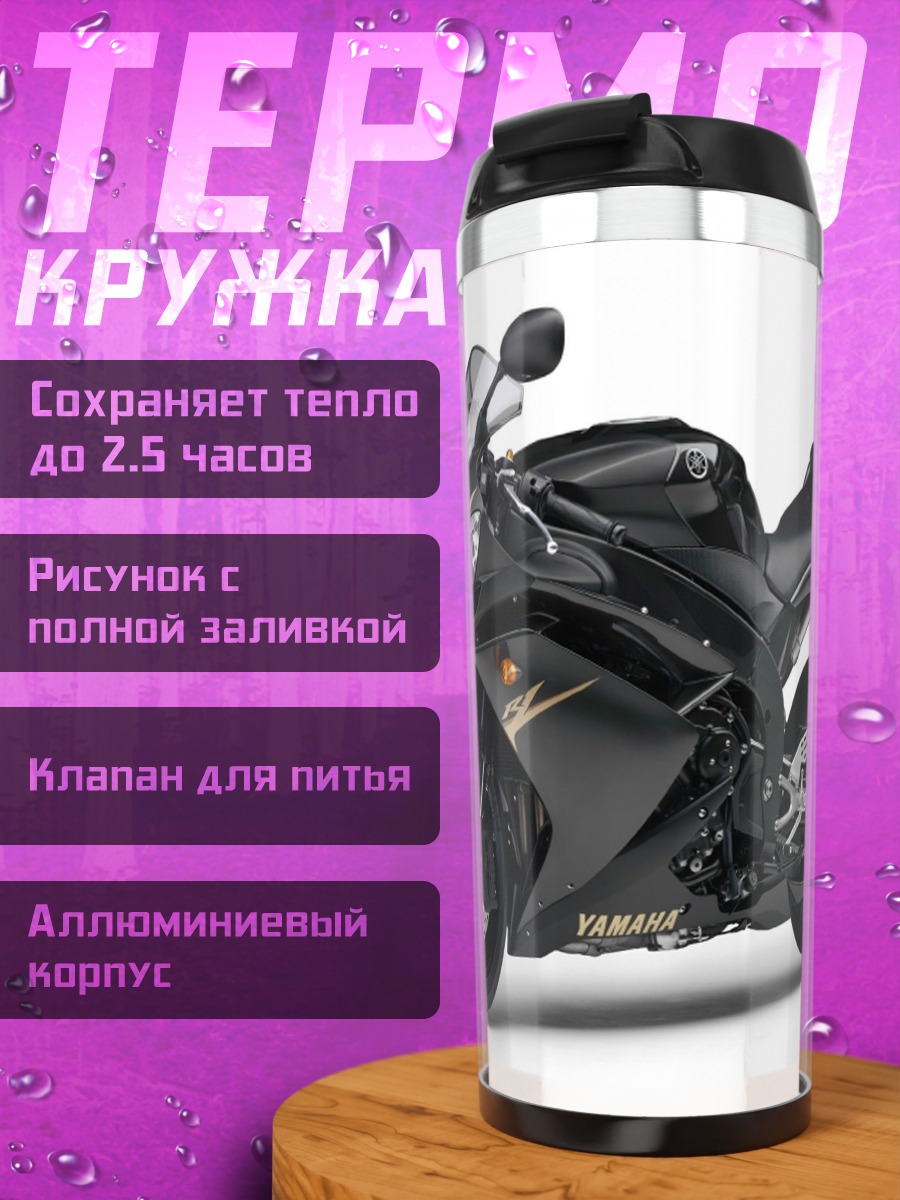 Термокружка Черный мотоцикл Yamaha
