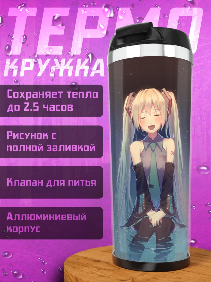 Термокружка Мику в воде