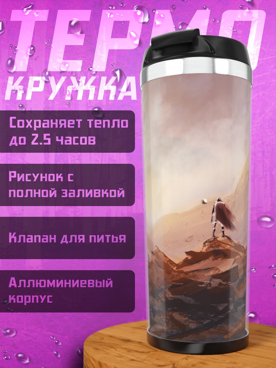 Термокружка Воин на вершине