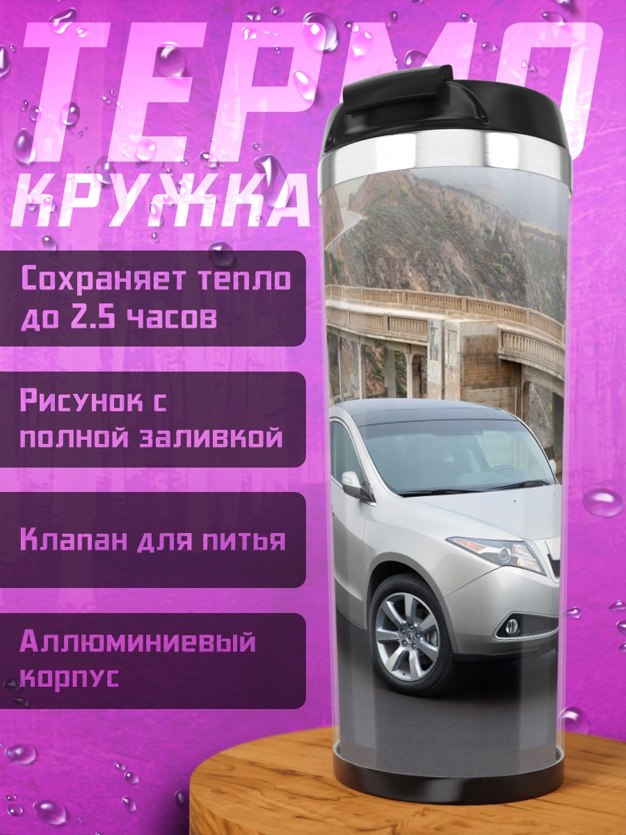 Термокружка серебристый кроссовер на мосту