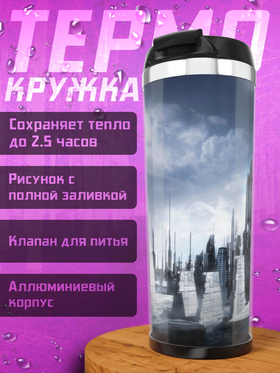 Термокружка город Атлантида