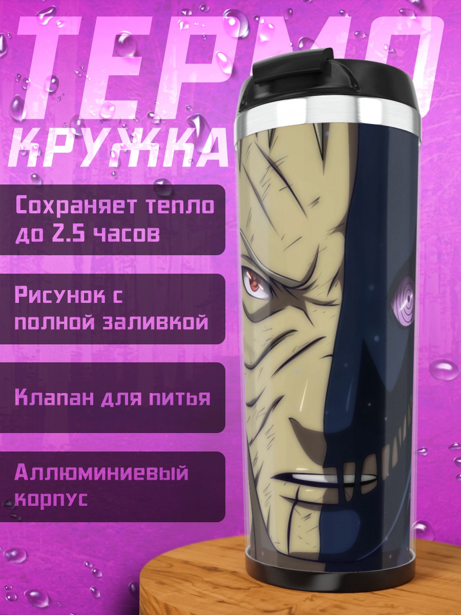 Термокружка аниме персонаж Тоби