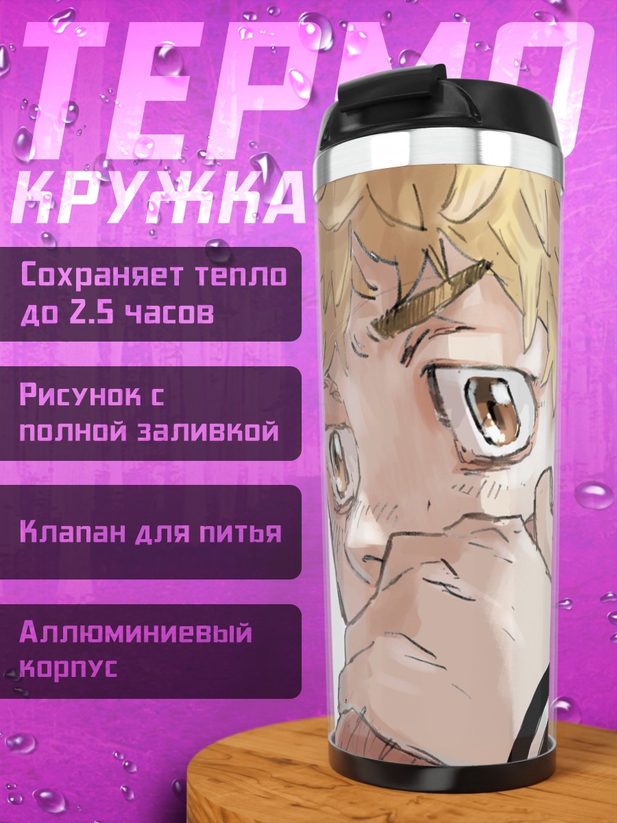Термокружка аниме парень