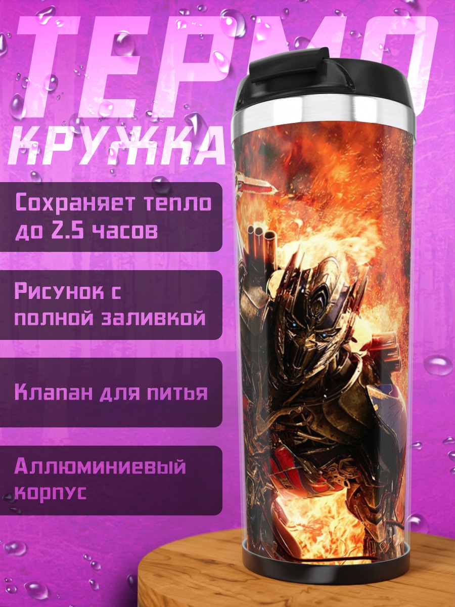 Термокружка оптимус прайм в огне