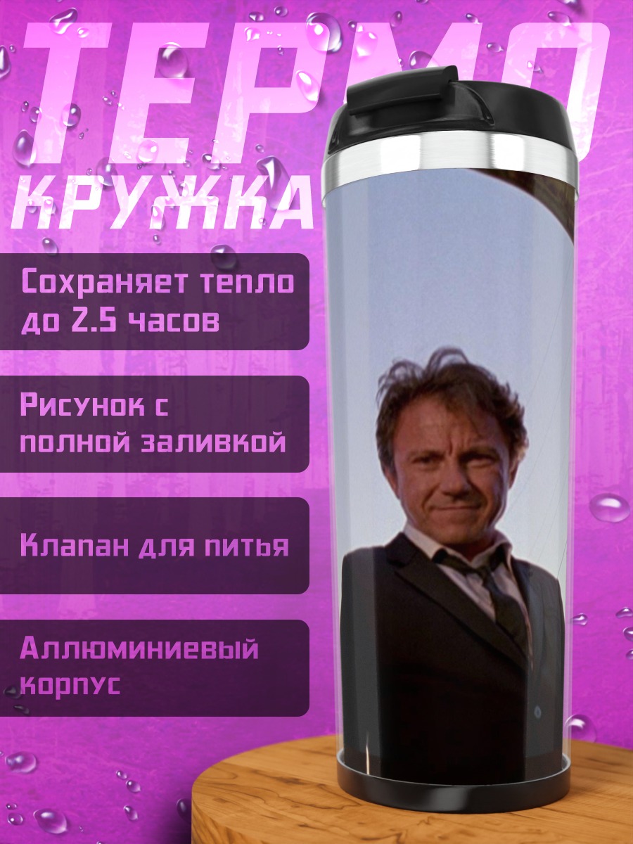 Термокружка три человека в костюмах