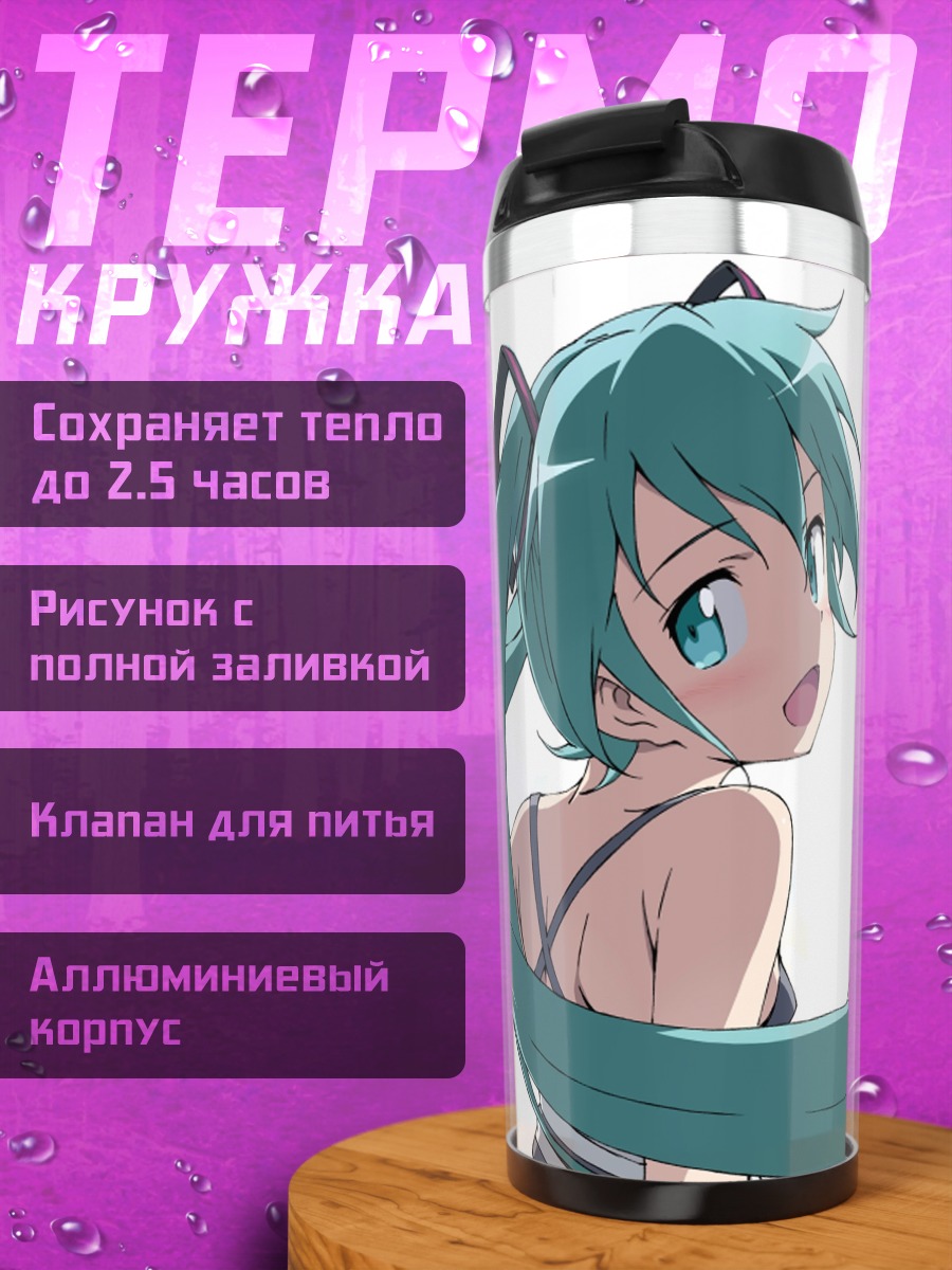 Термокружка Аниме девушка Мику