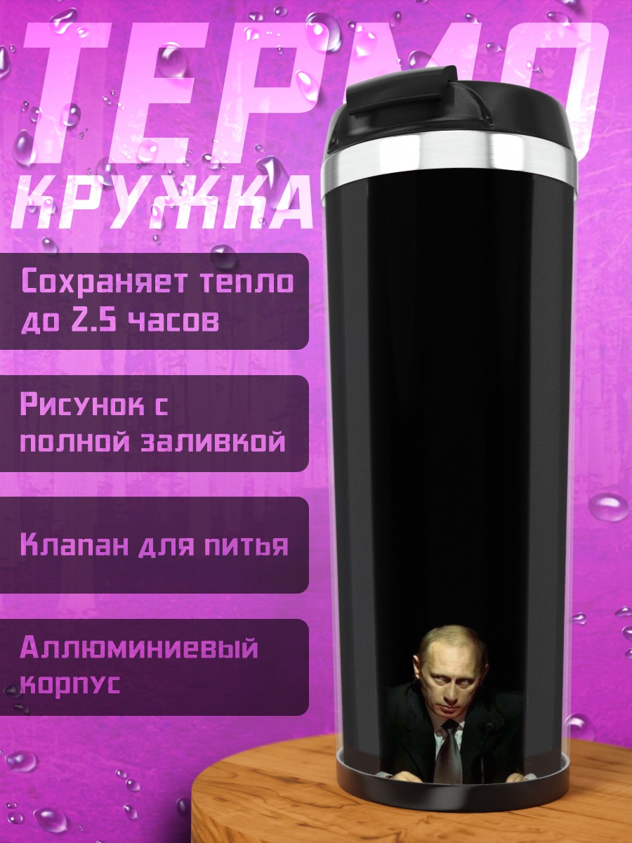 Термокружка Сидящий мужчина
