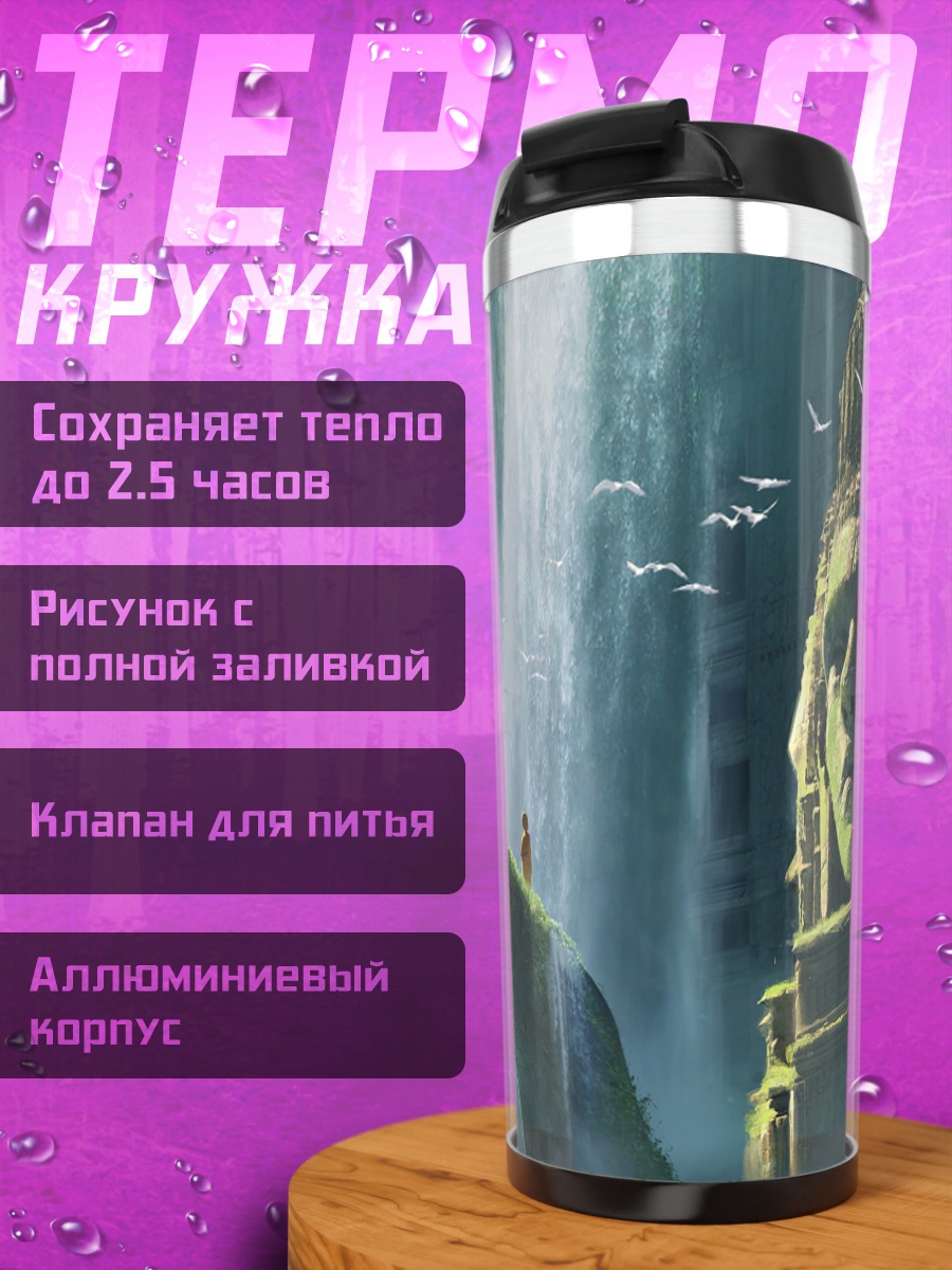 Термокружка Каменные лица водопад