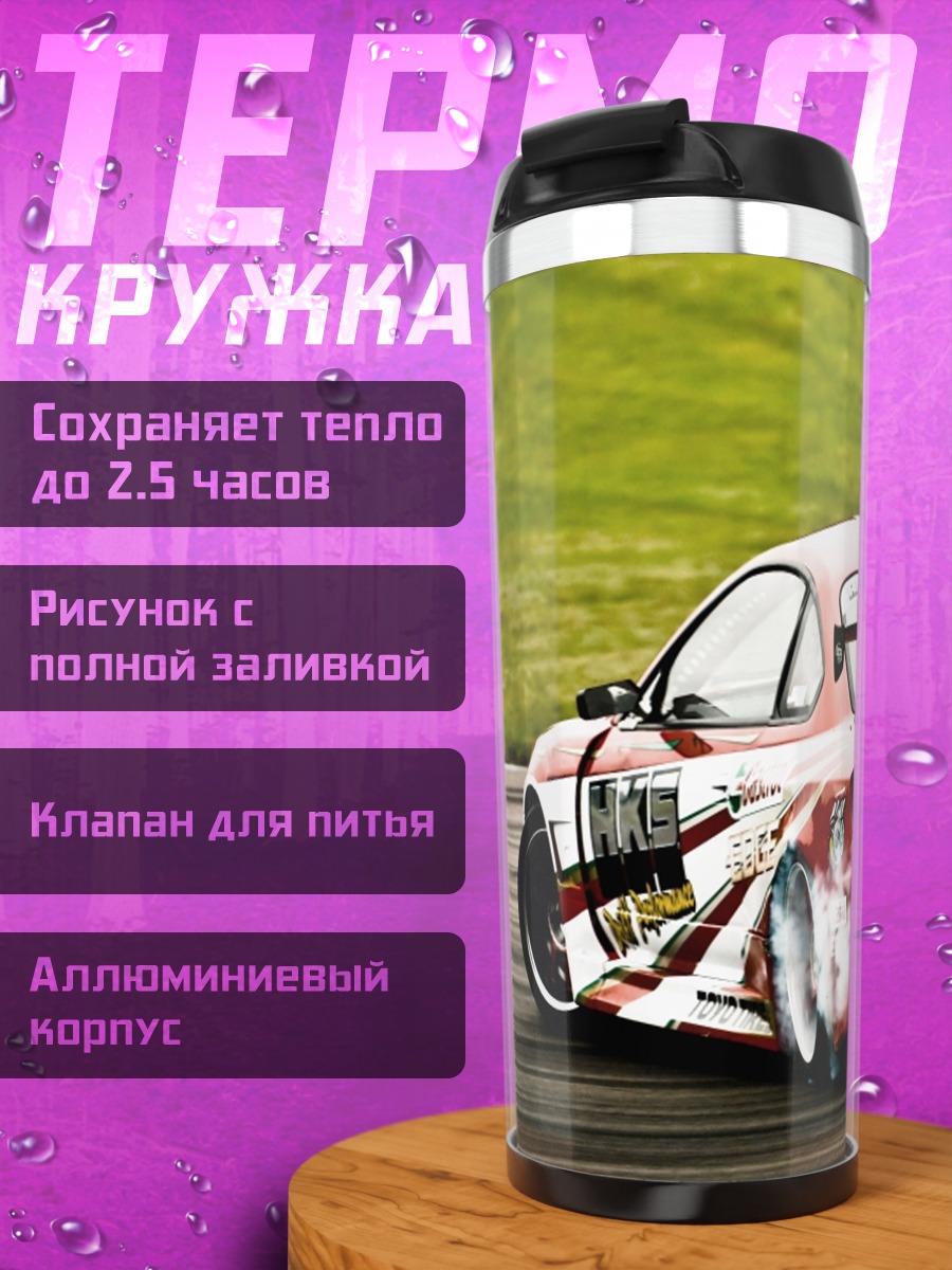 Термокружка Дрифт