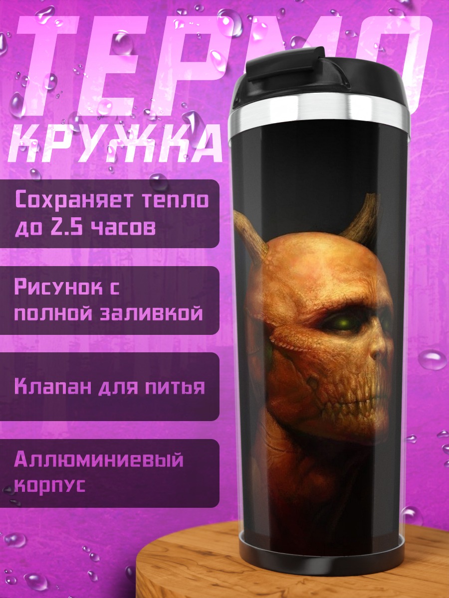 Термокружка Демон