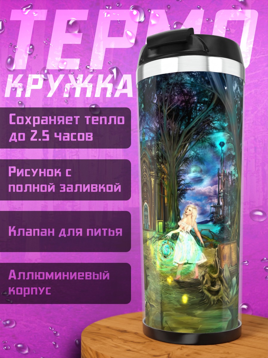 Термокружка Зачарованный лес