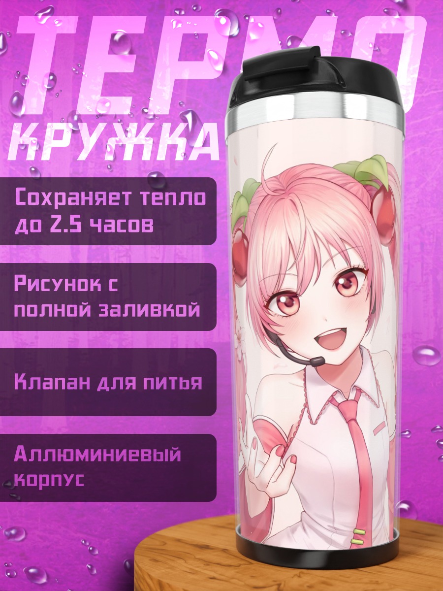 Термокружка Вишневая Мику