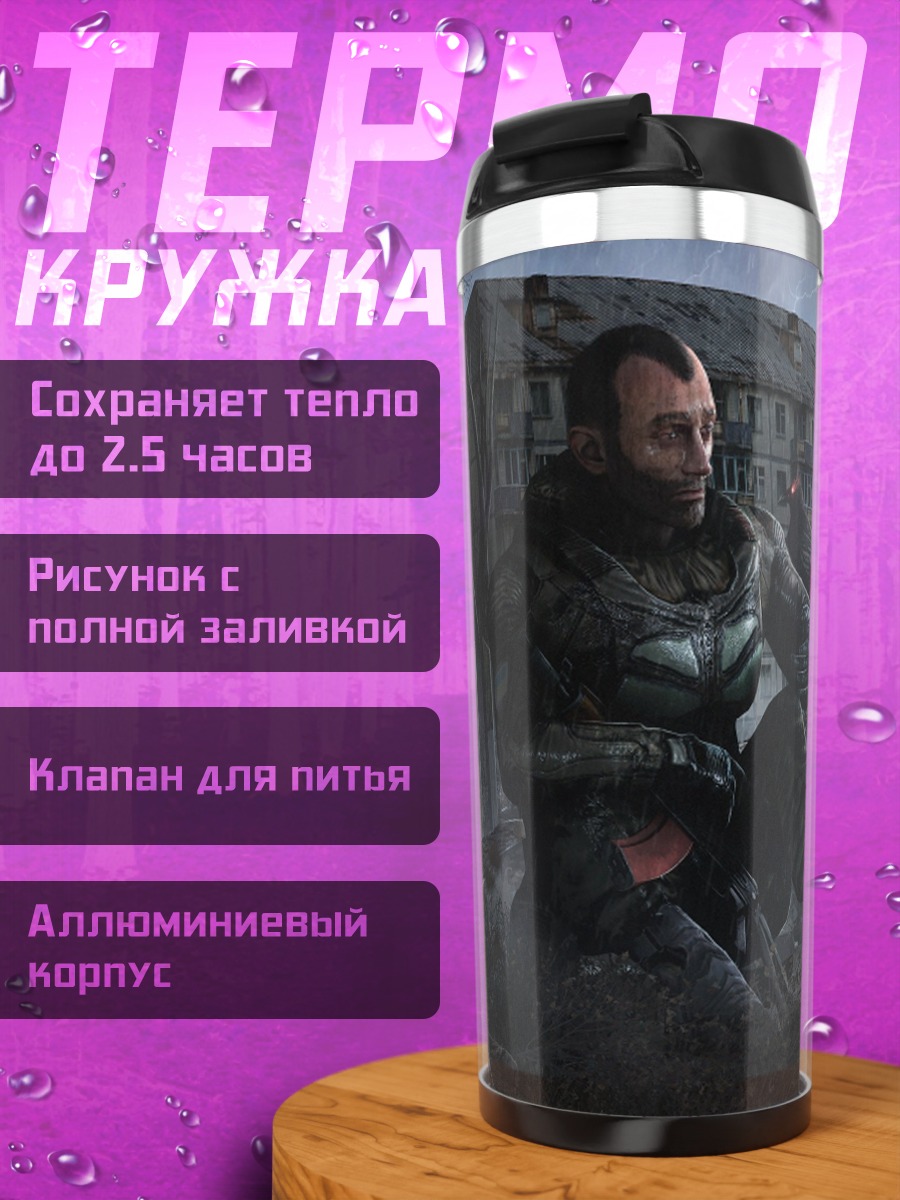 Термокружка Одинокий выживший