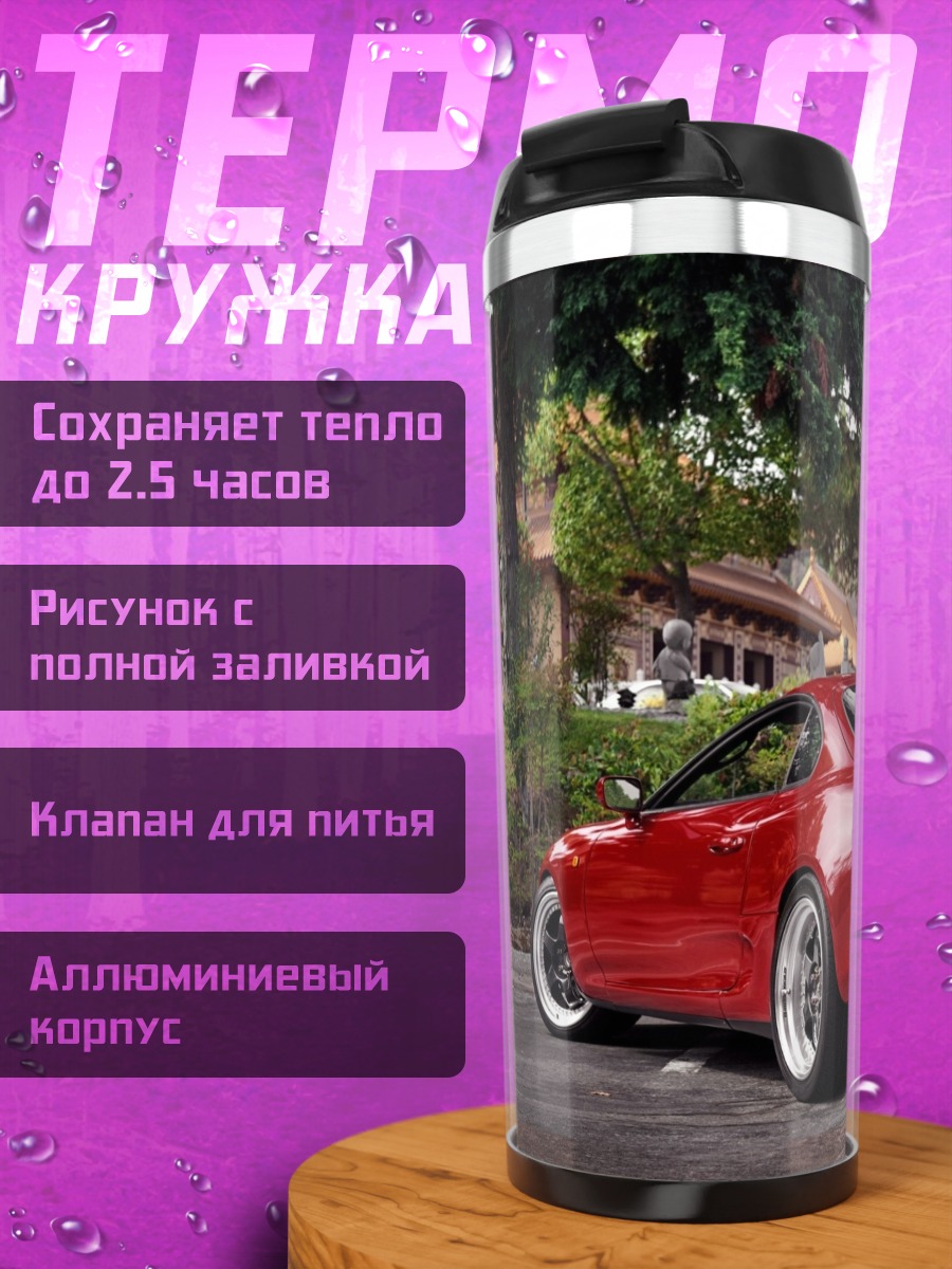 Термокружка Красный спорткар