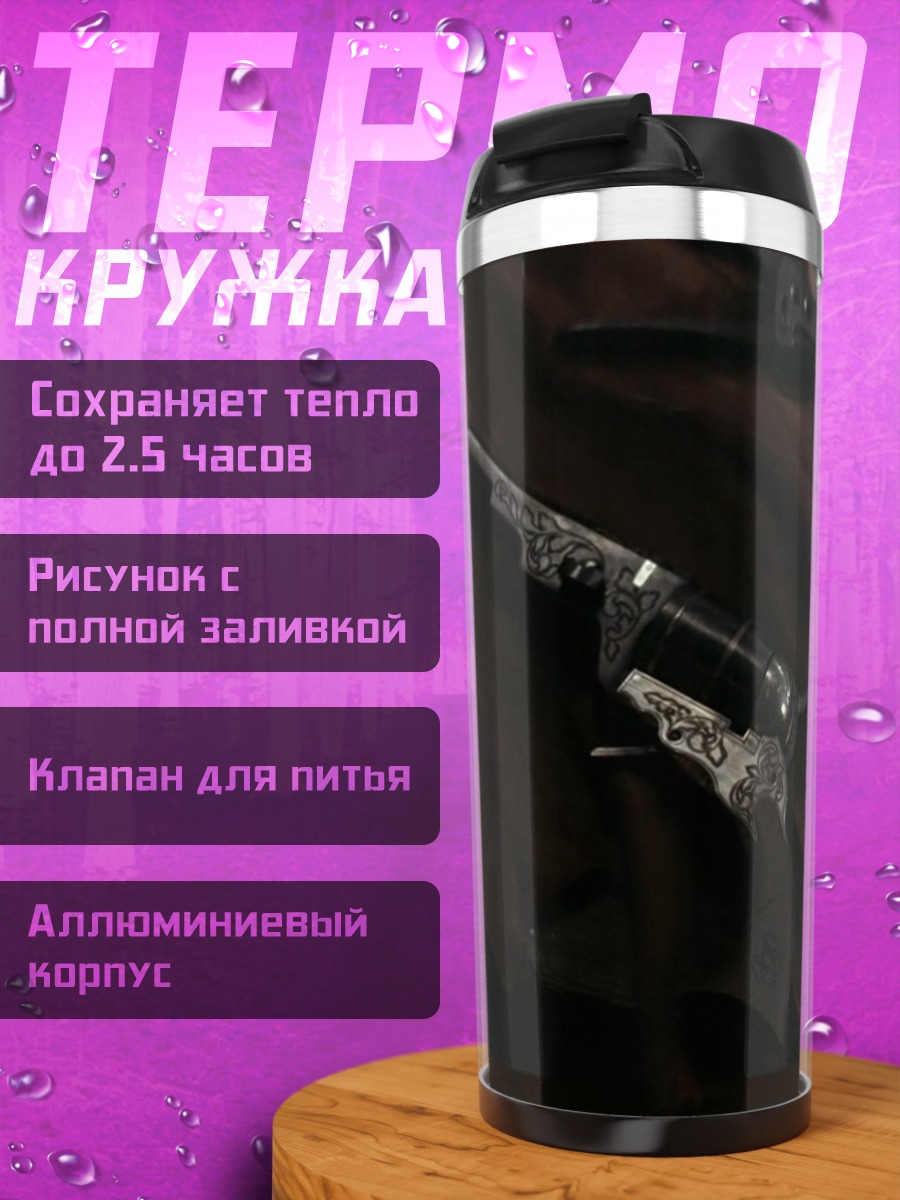 Термокружка Старинное оружие