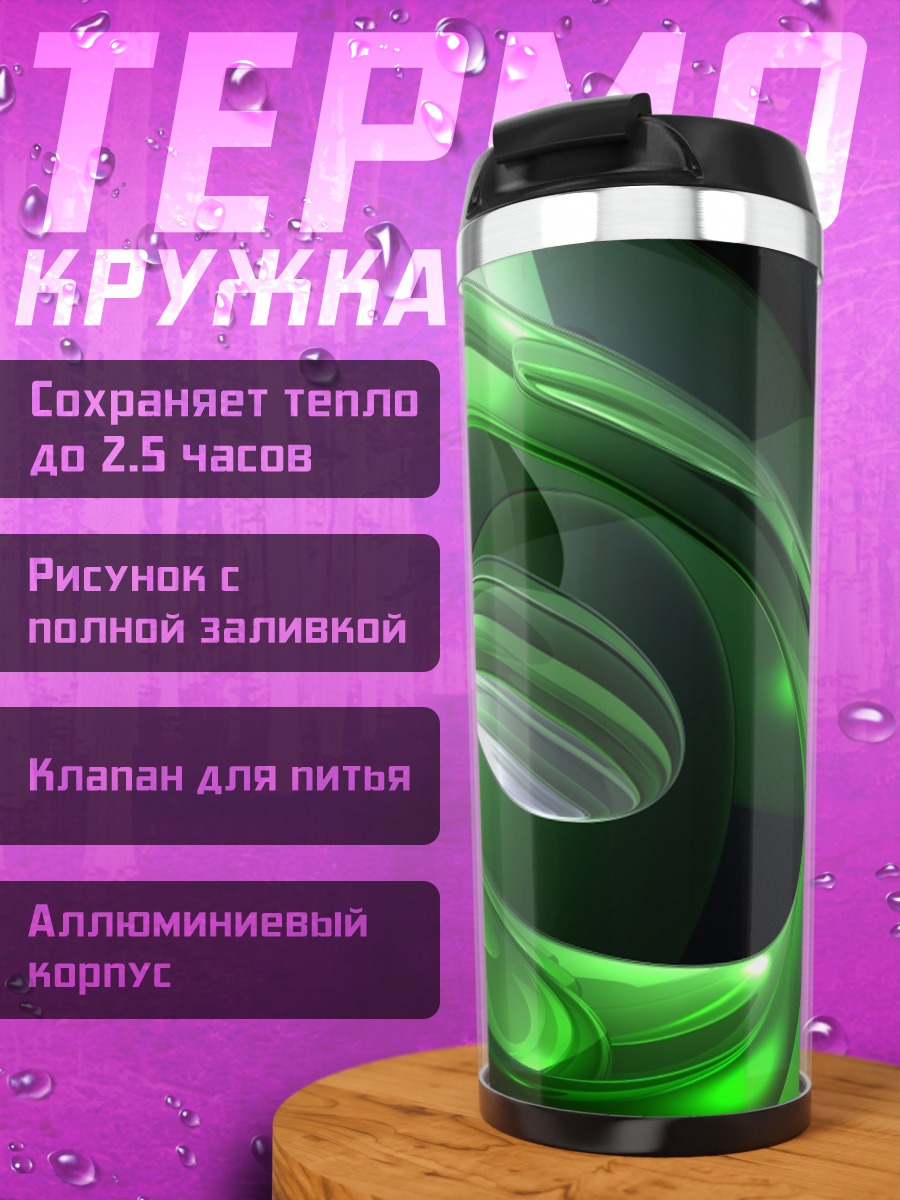 Термокружка Зеленая абстракция