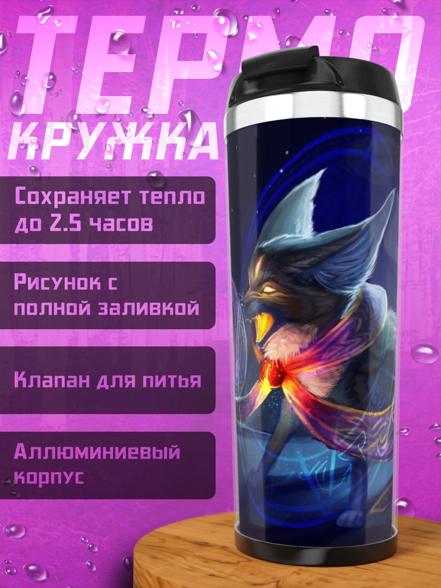 Термокружка Энергетический зверь