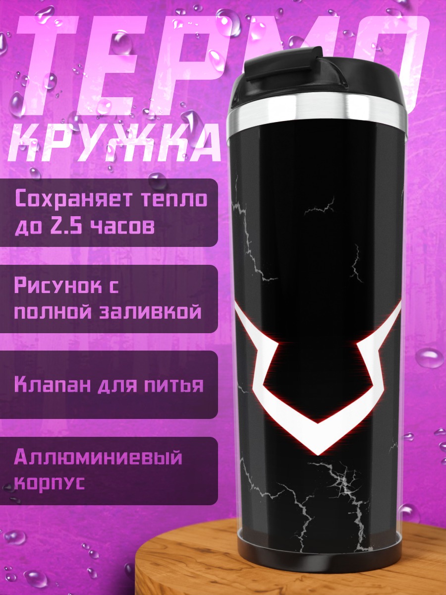 Термокружка Гесс символ