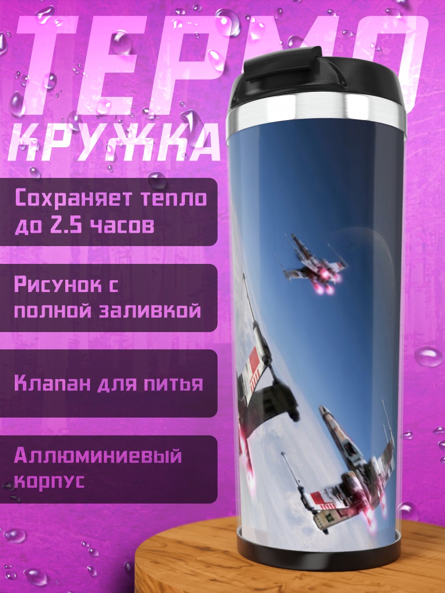 Термокружка Звездные войны
