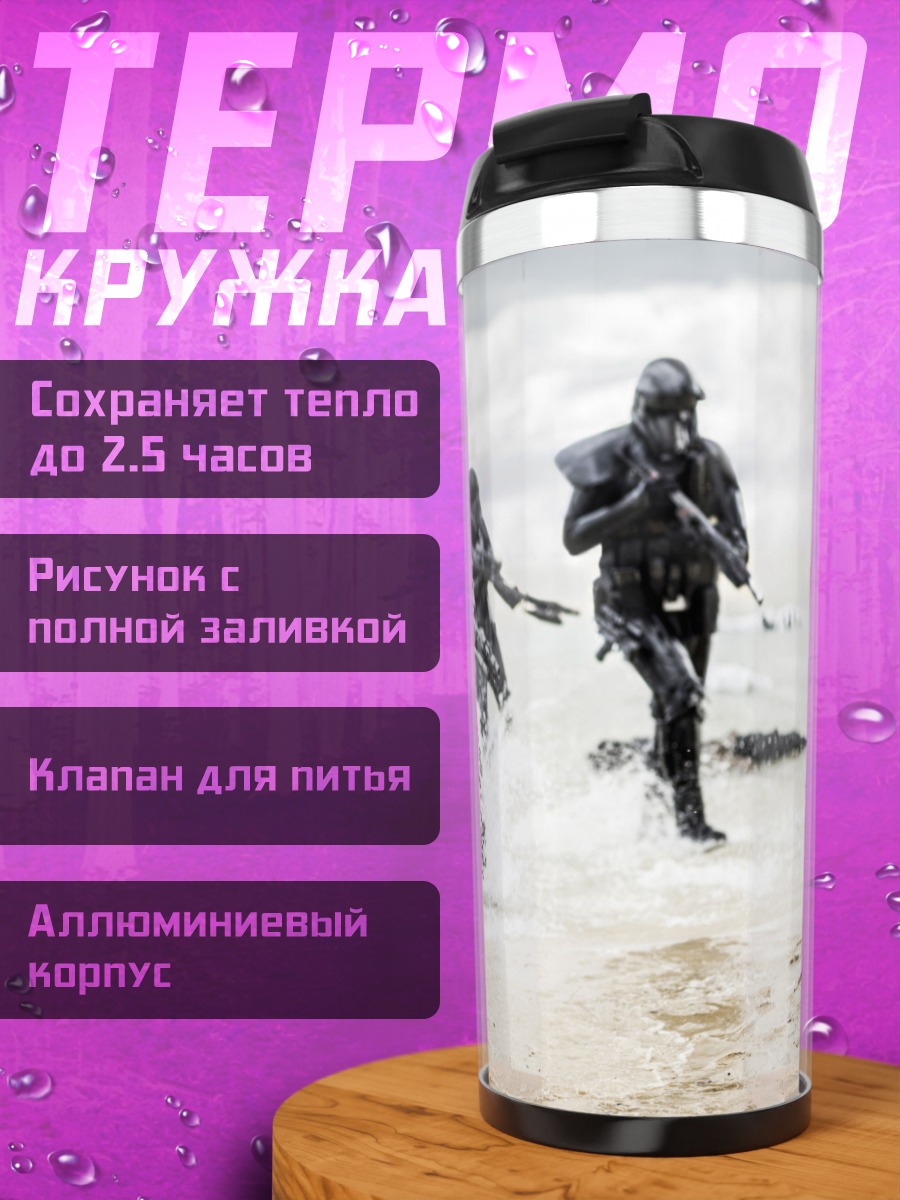 Термокружка штурмовики на пляже