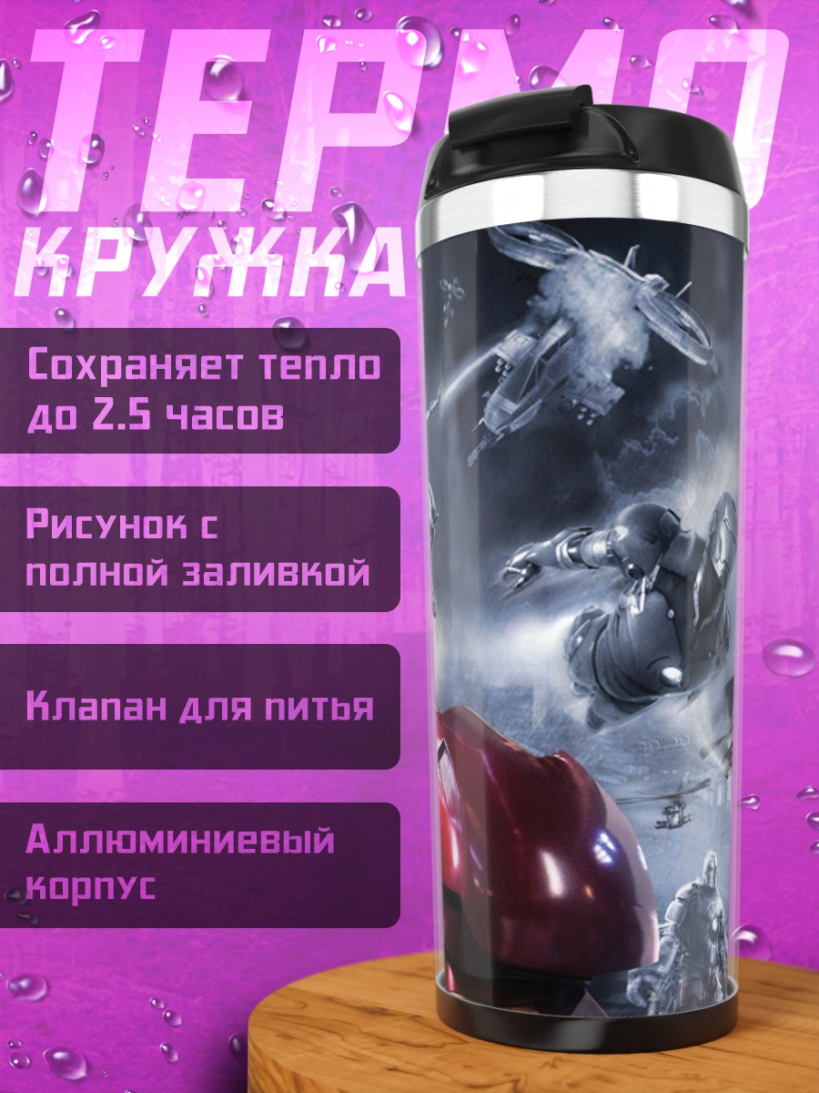 Термокружка железный человек