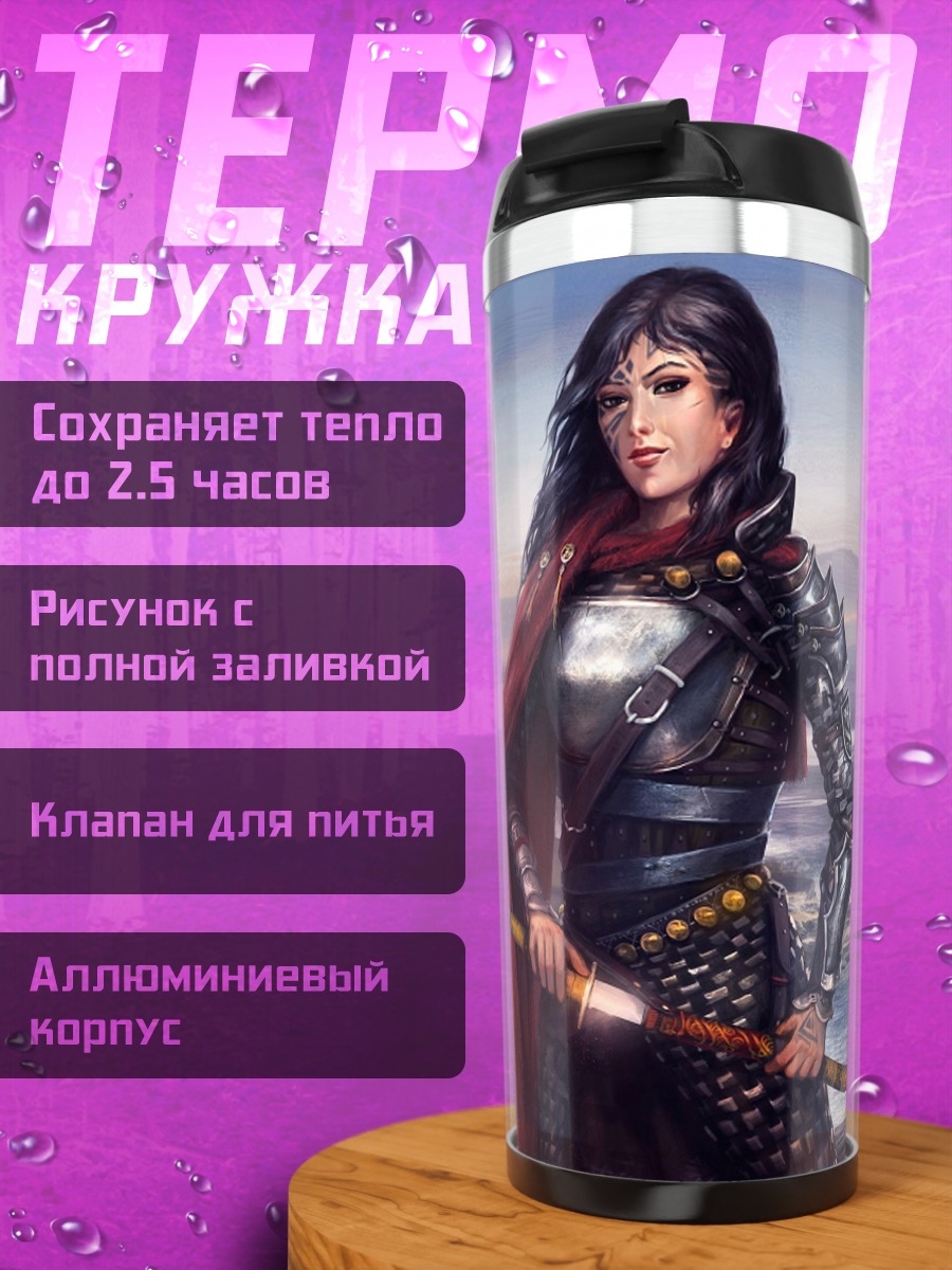 Термокружка Воинственная амазонка в плаще