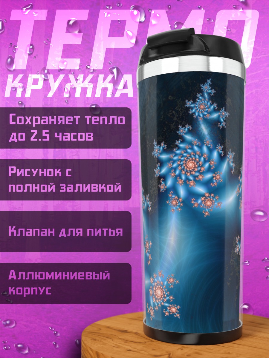 Термокружка Синие снежинки узор