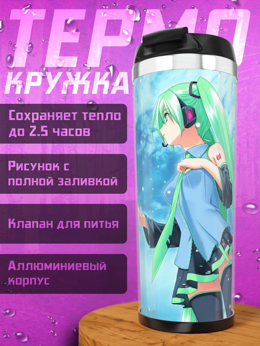 Термокружка Аниме девушка Мику