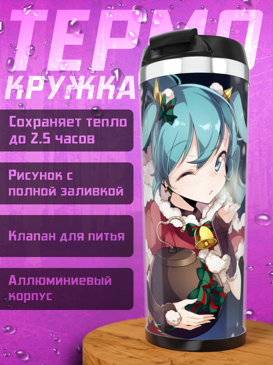 Термокружка Хацунэ Мику БАХАТУ