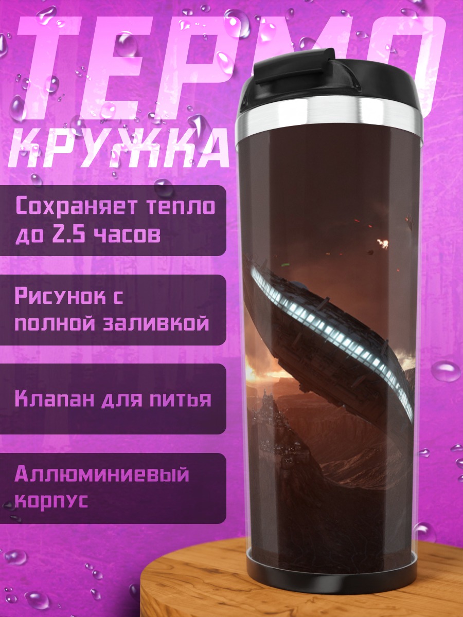 Термокружка Космический корабль закат