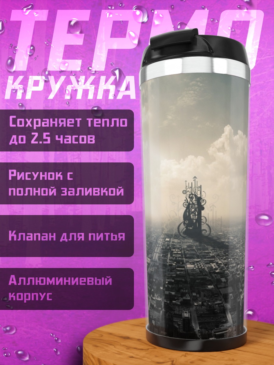 Термокружка Город будущего