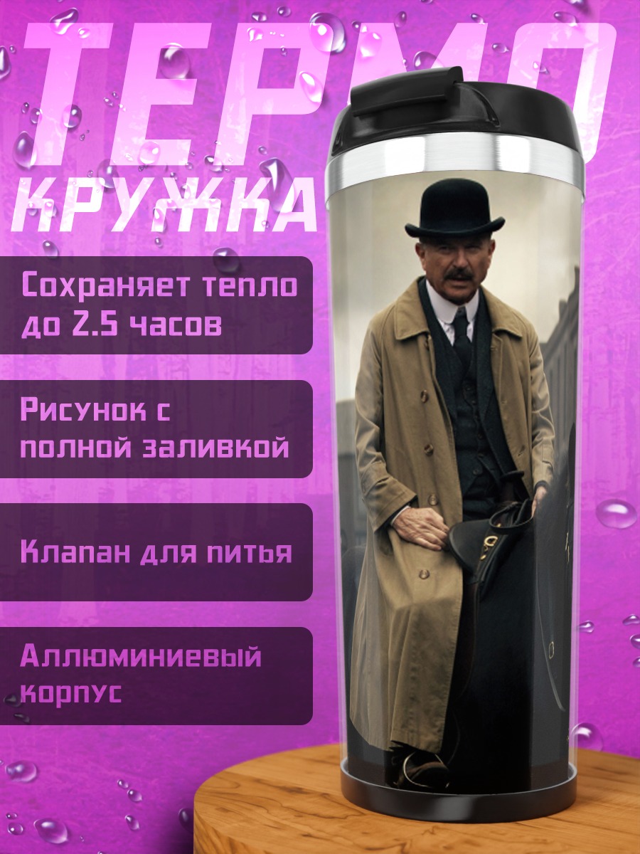Термокружка Томми Шелби верхом