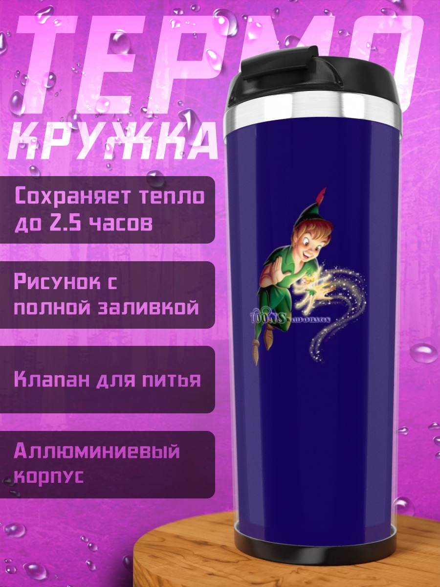 Термокружка Питер Пэн