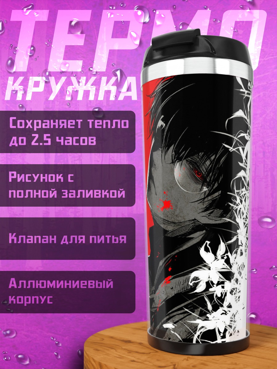Термокружка Красный глаз