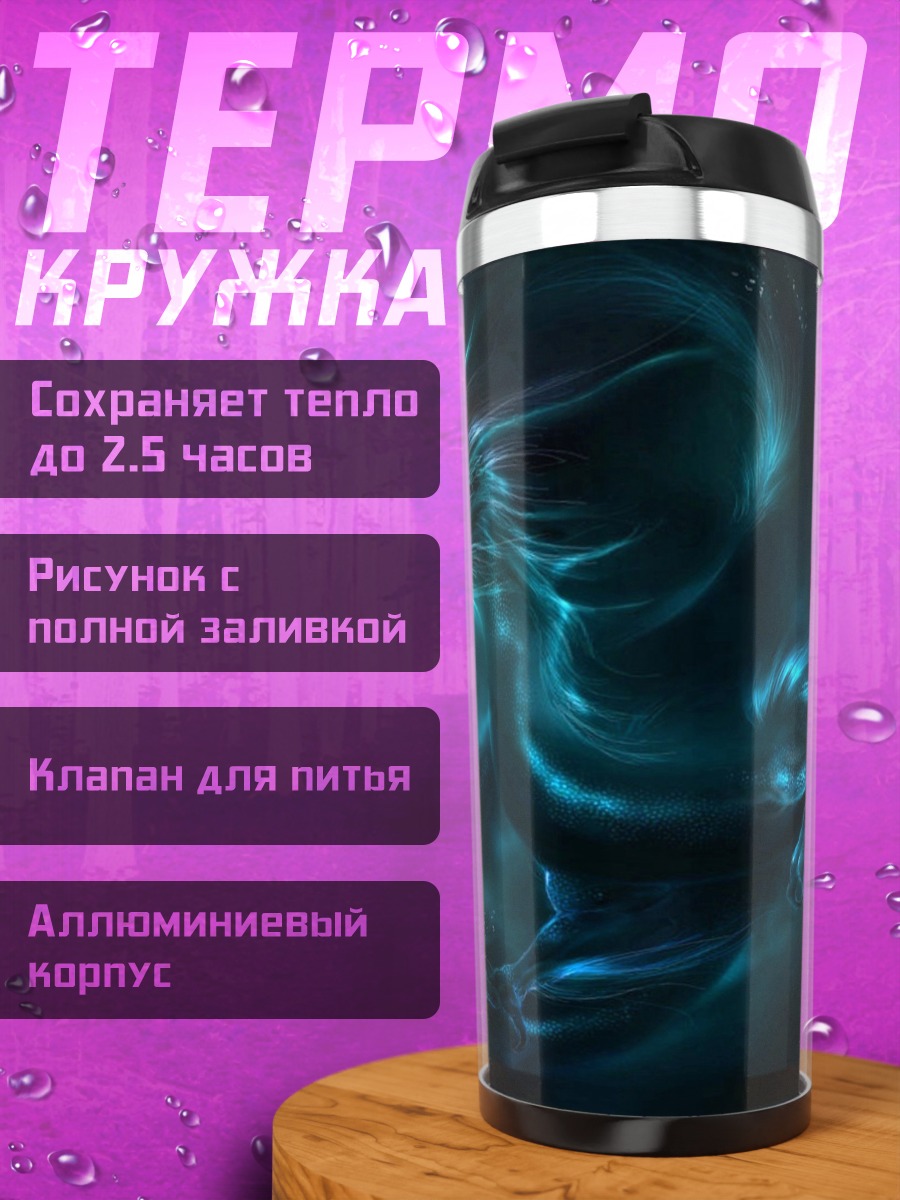 Термокружка Синий дракон