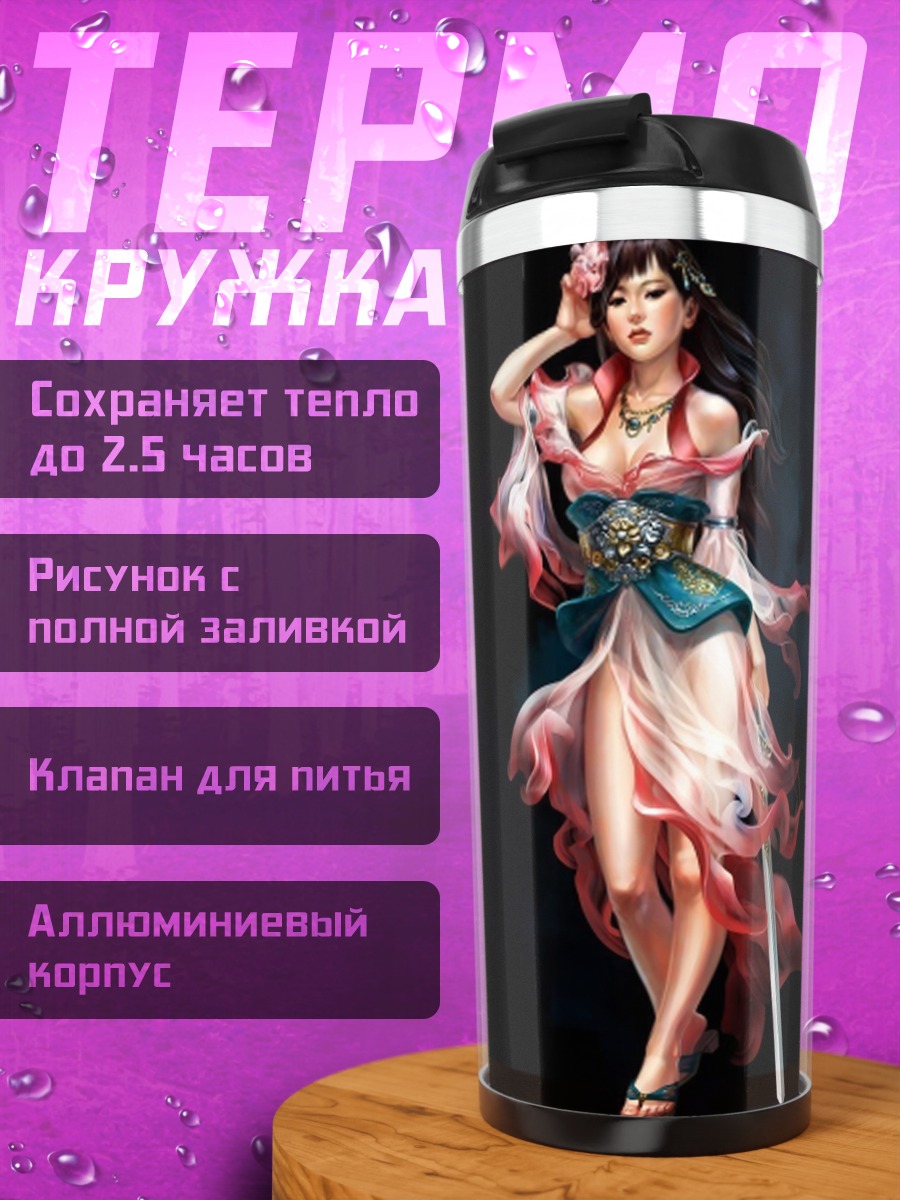 Термокружка аниме девушка с мечом