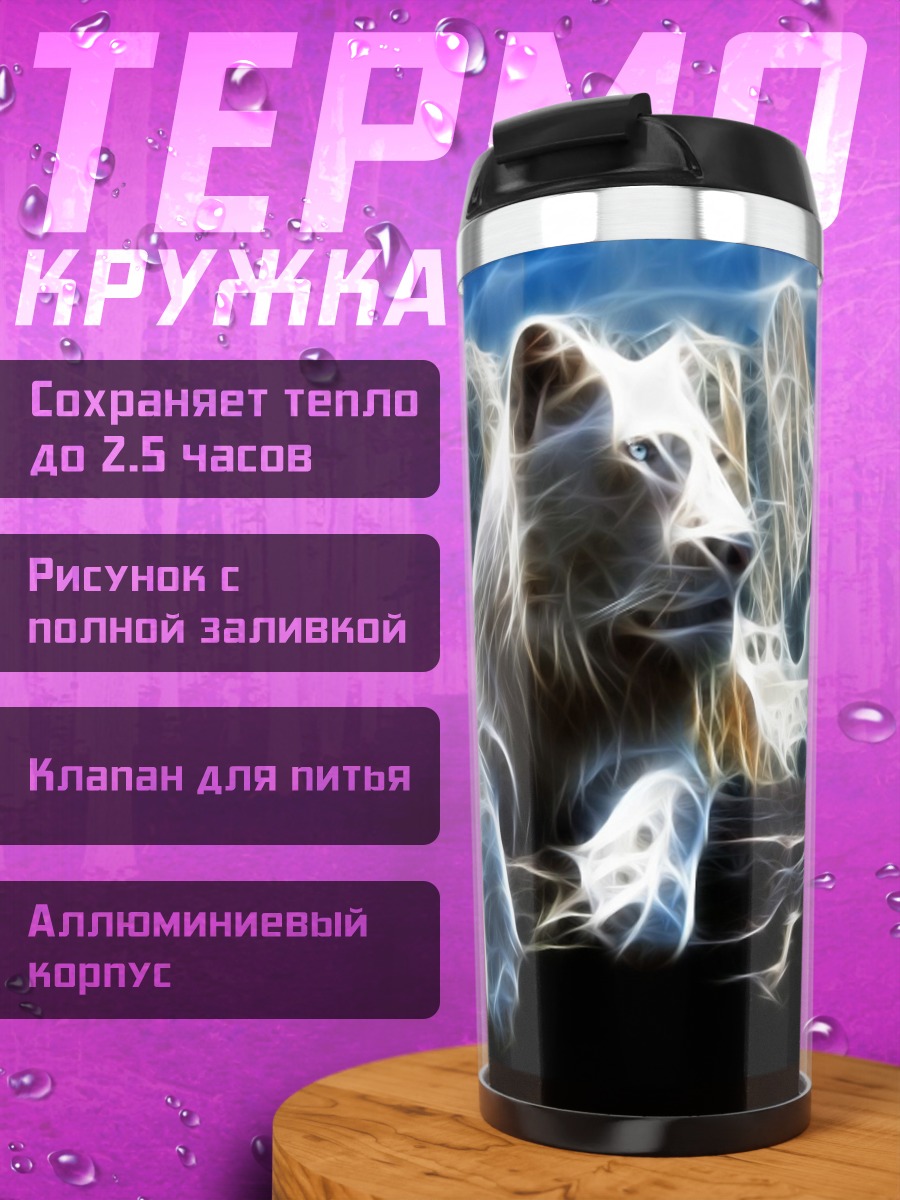 Термокружка белый лев в горах