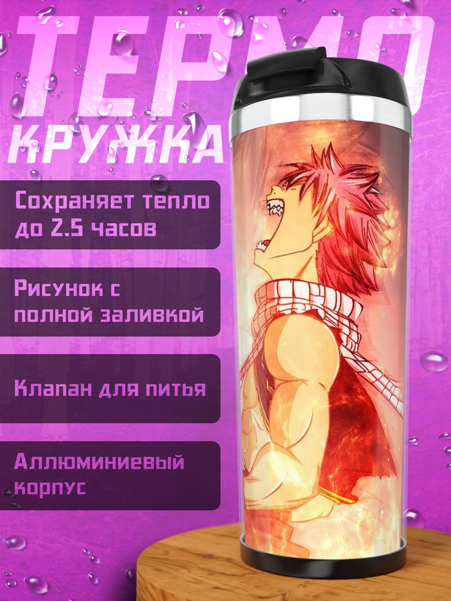Термокружка Огненный дракон Нацу