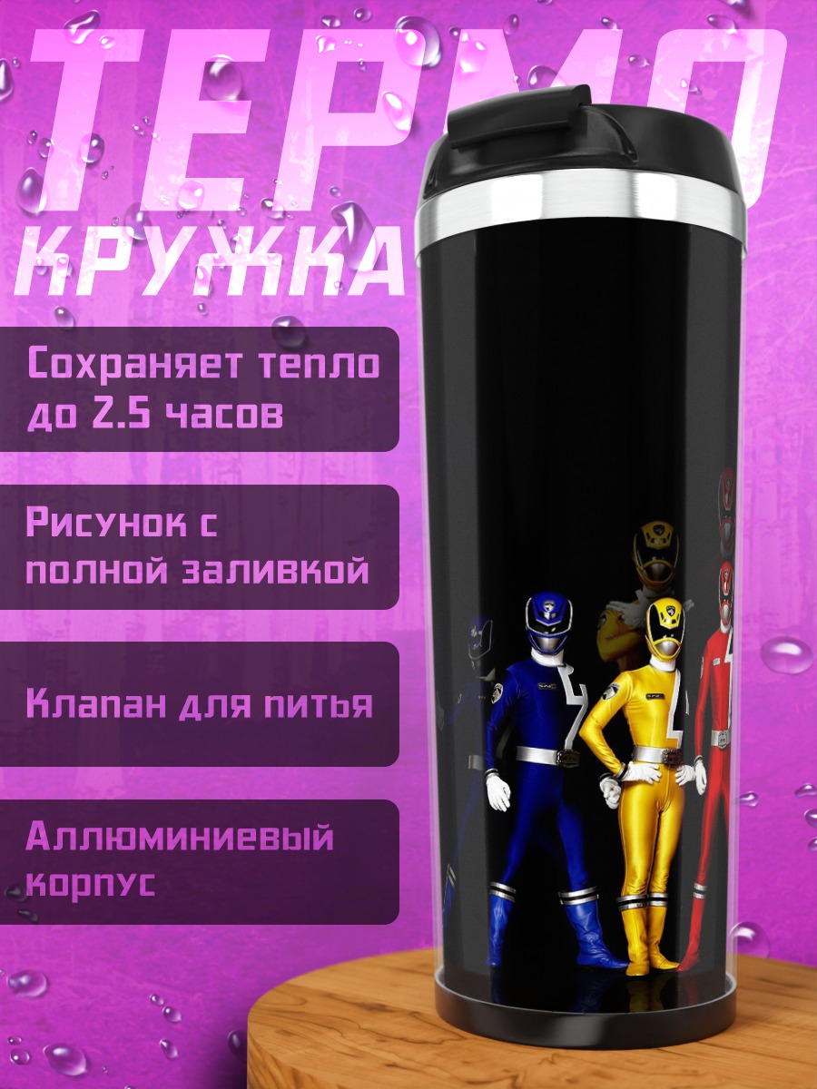 Термокружка Команда супергероев