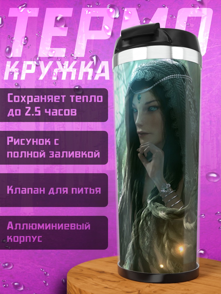 Термокружка Лесная фея