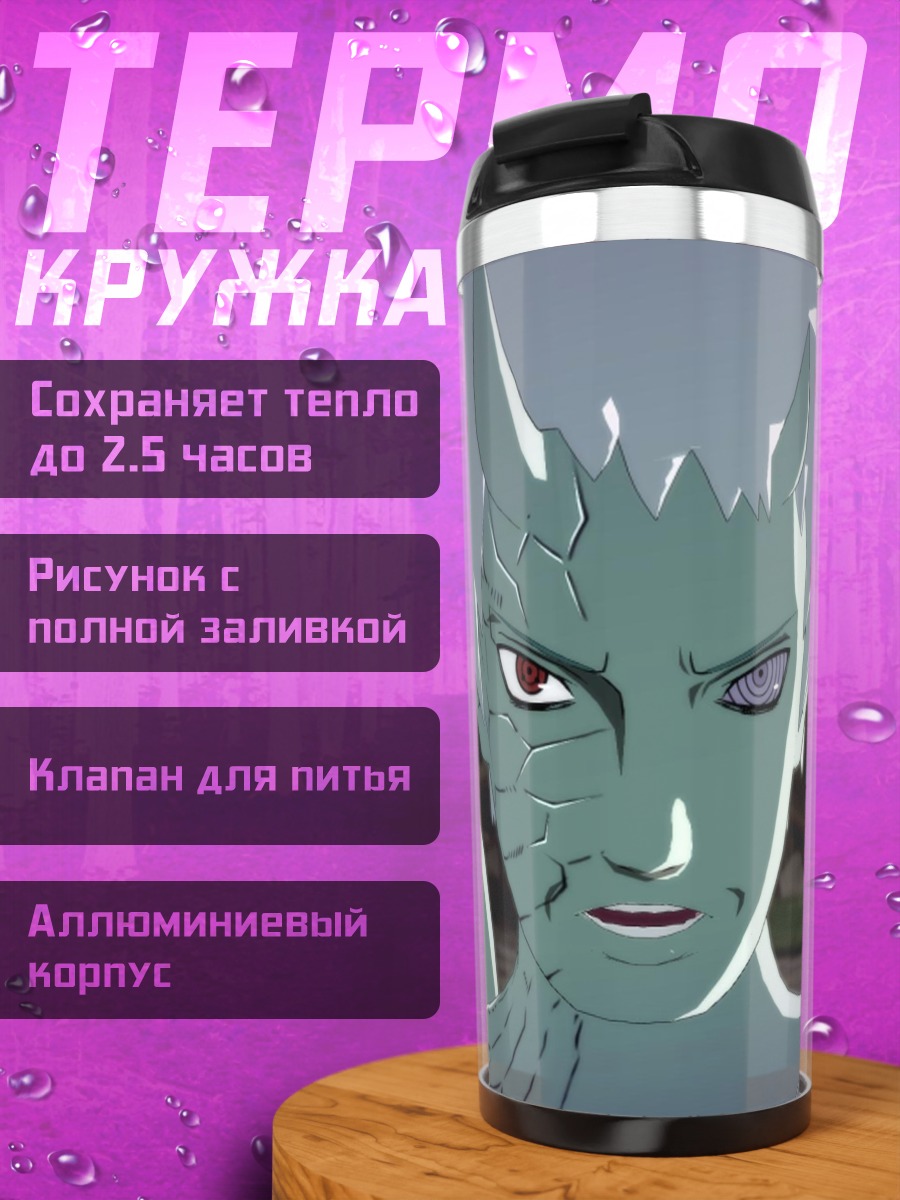 Термокружка Аниме персонаж Обито