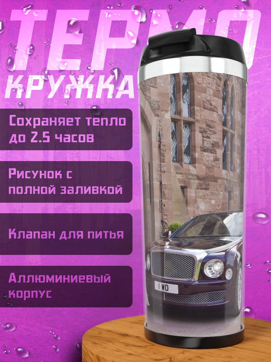 Термокружка Роскошный автомобиль