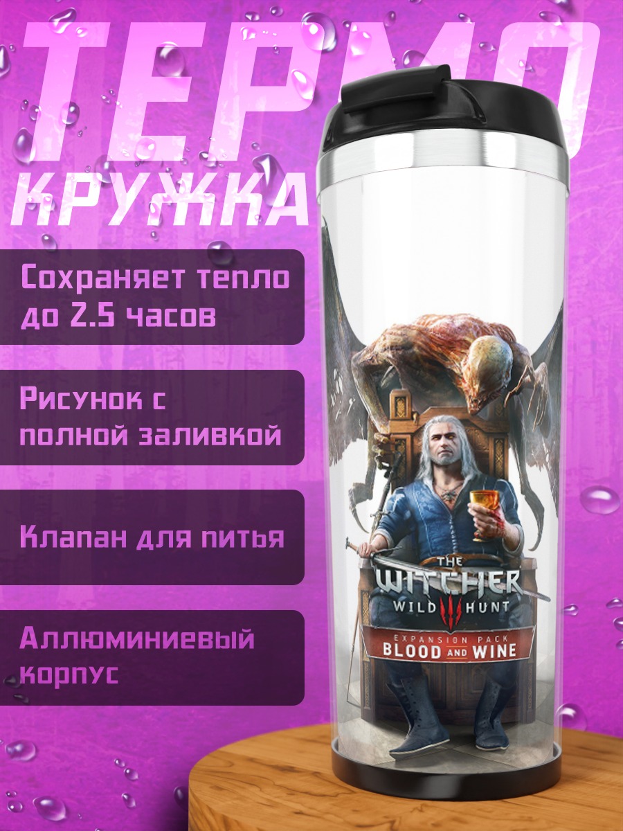 Термокружка Ведьмак кровь вино