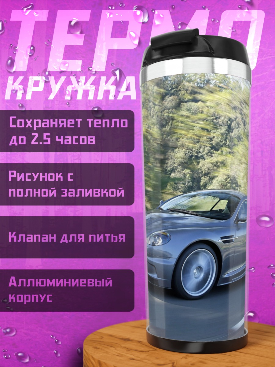 Термокружка Спортивный автомобиль