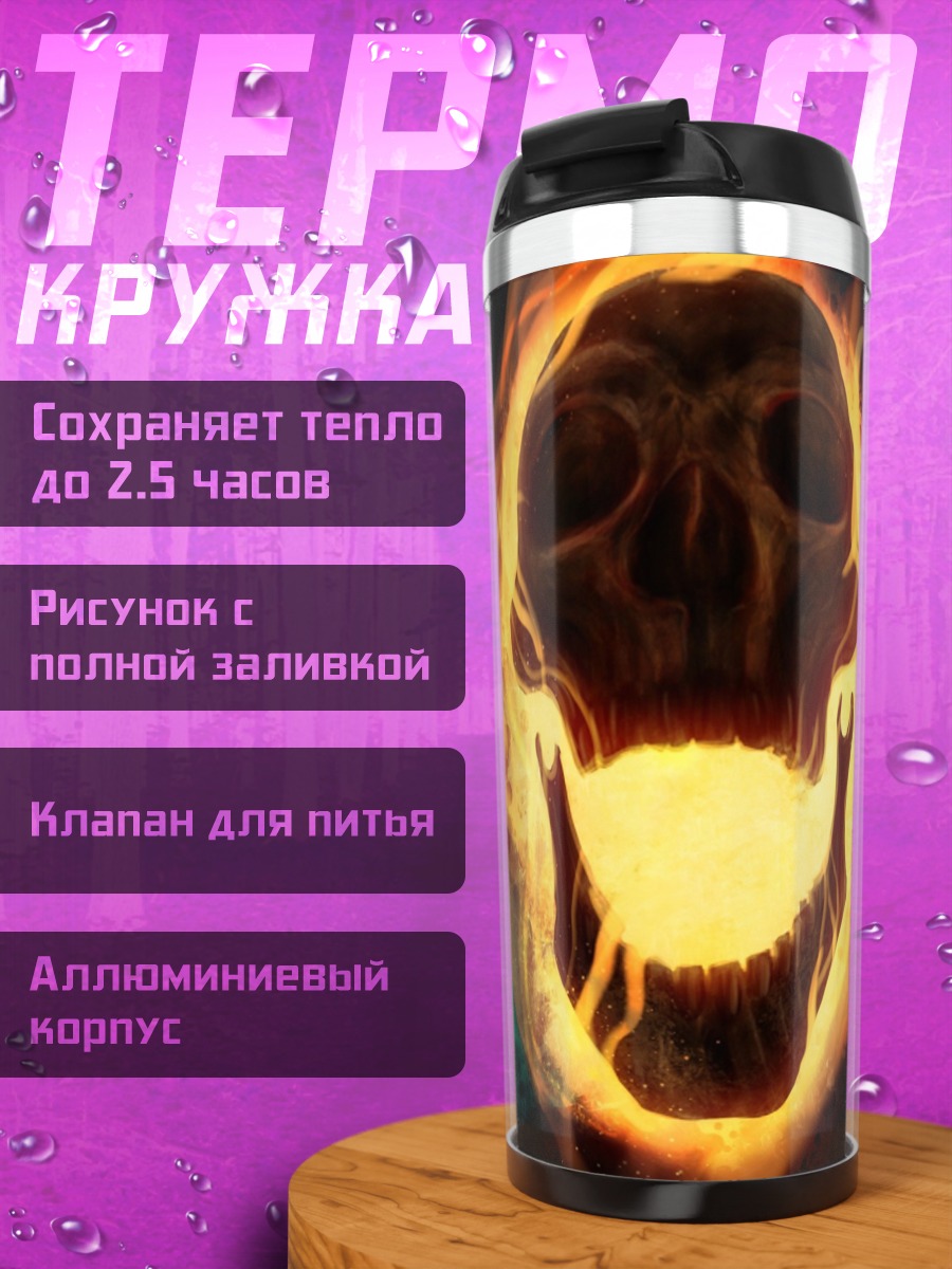 Термокружка Призрачный всадник