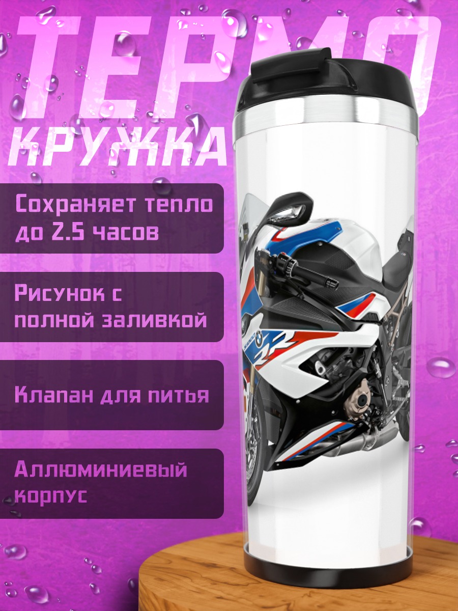 Термокружка Спортивный мотоцикл BMW