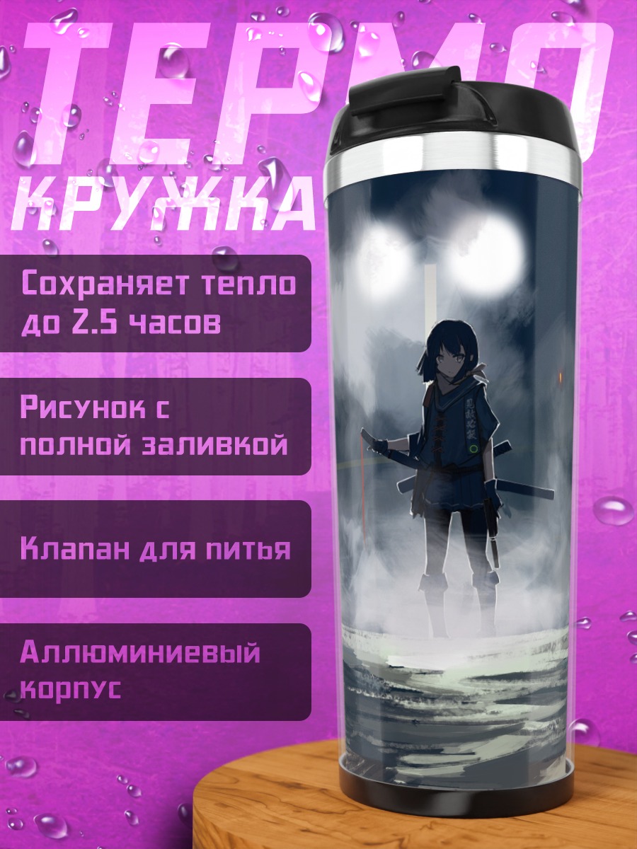 Термокружка Девушка с катаной