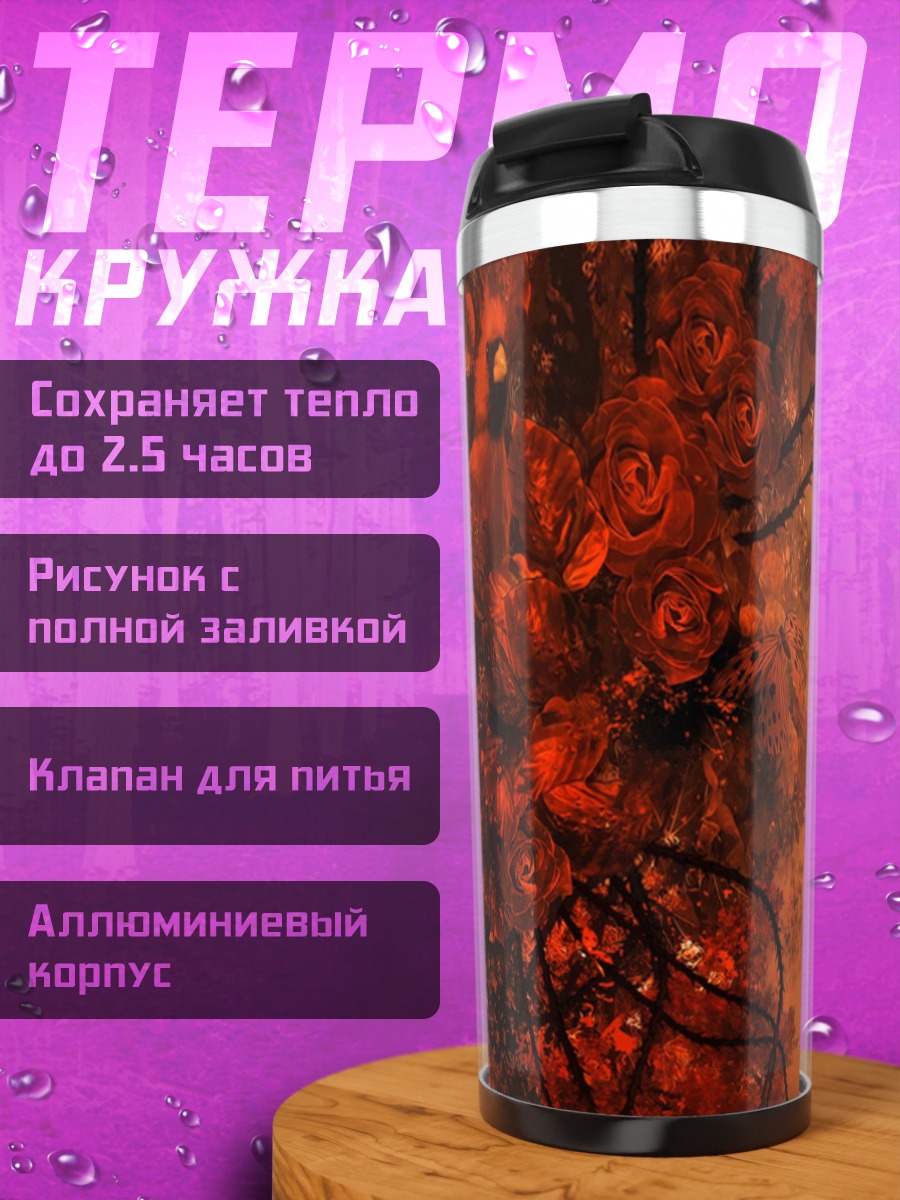 Термокружка Осенняя женщина